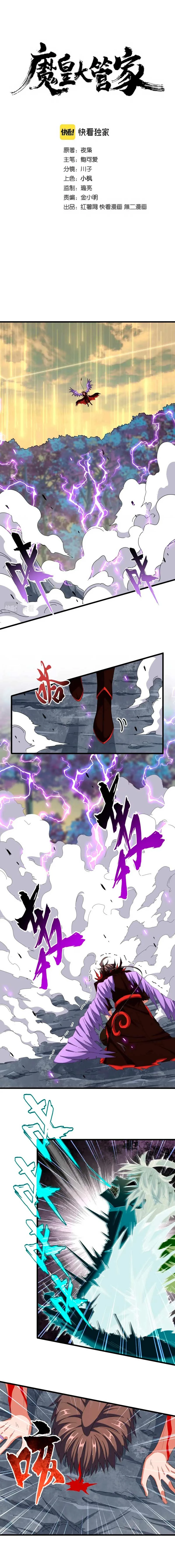 Emperador magico (magic emperor) > Capitulo 350 > Page 01